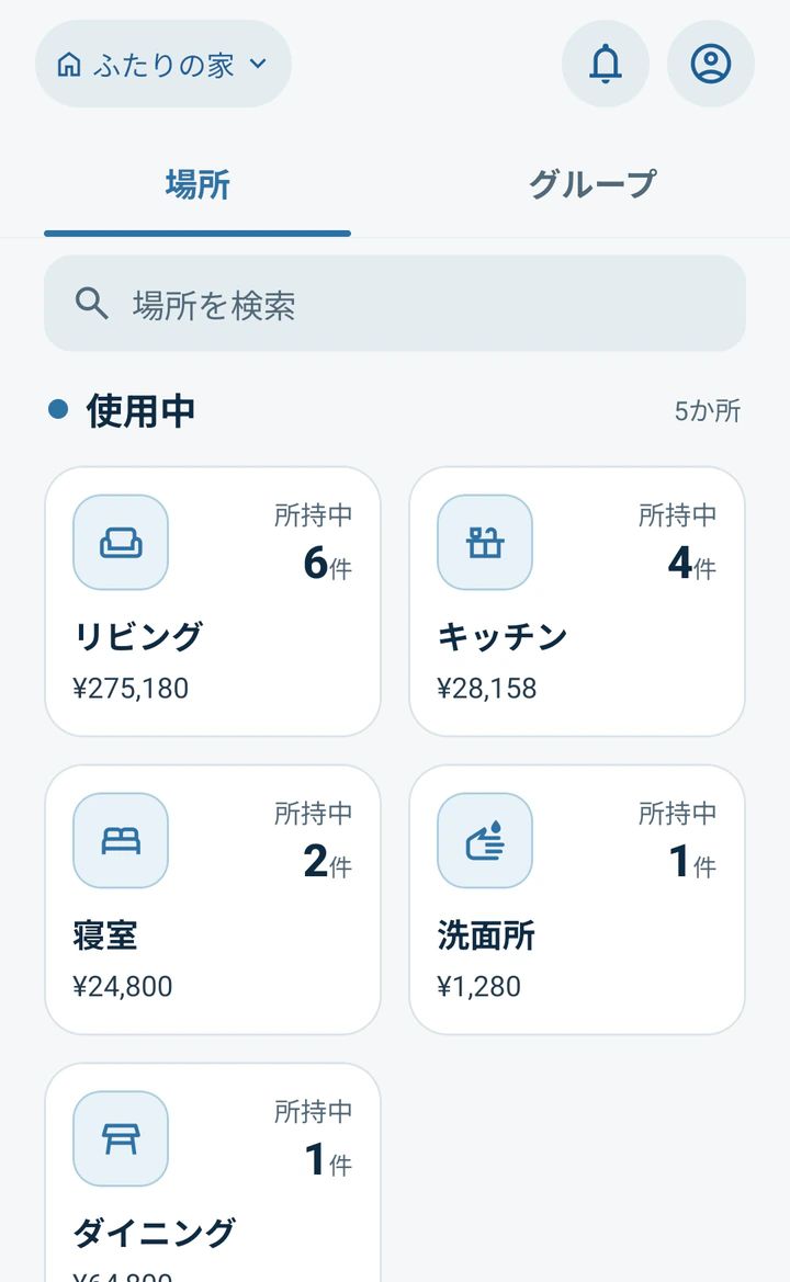 場所ごとのアイテム件数と金額を確認できるMonogooのタグ画面