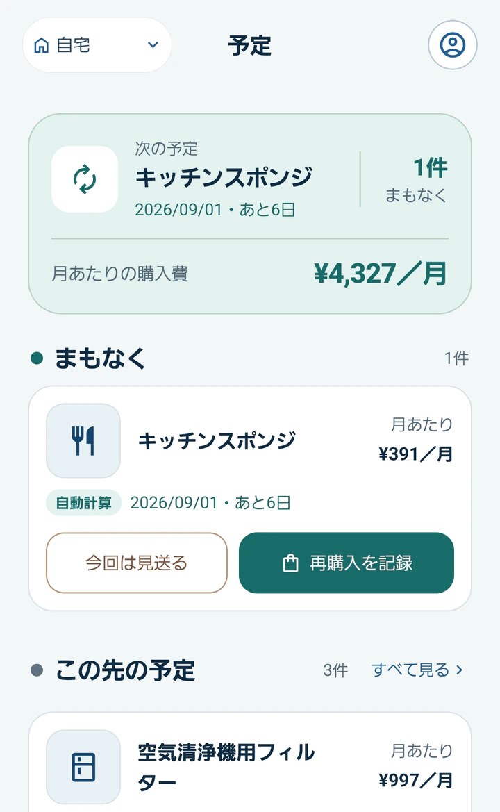 再購入予定と家財保険の更新予定を確認できるMonogooの予定画面