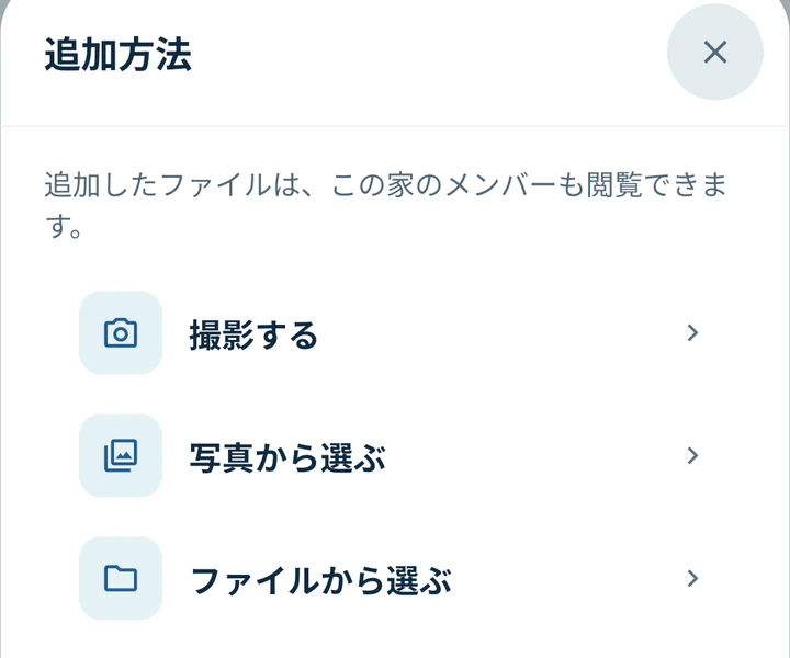 書類を撮影する、写真から選ぶ、ファイルから選ぶの3つから追加できるMonogooの追加方法